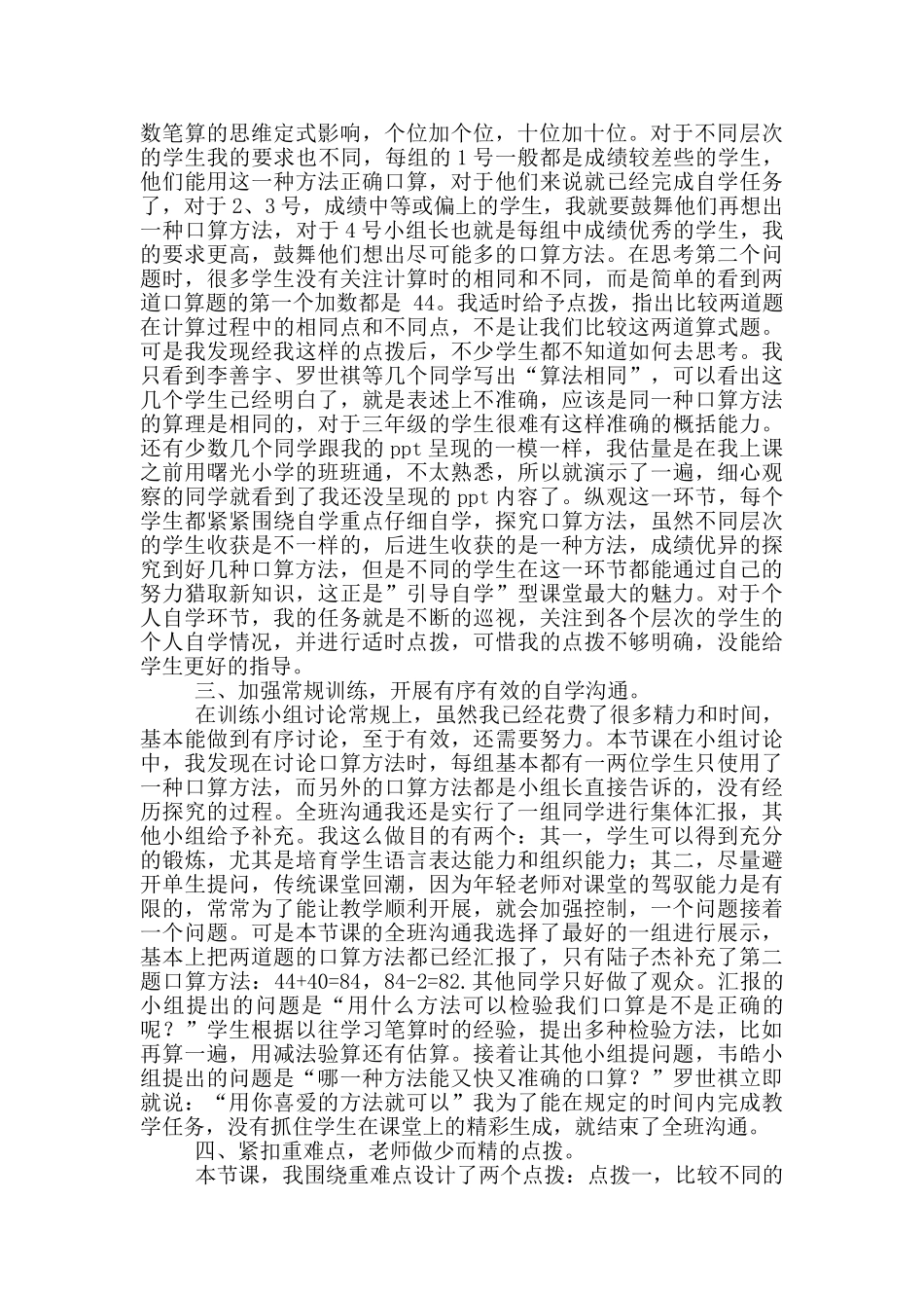 《两位数加两位数的口算》教学反思_第3页