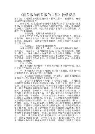 《两位数加两位数的口算》教学反思