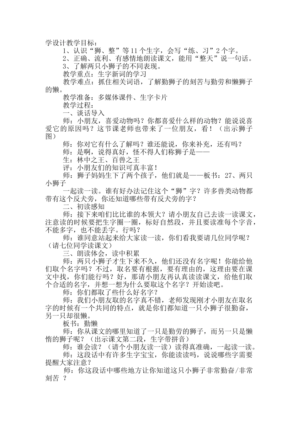《两只小狮子》教学设计_第3页