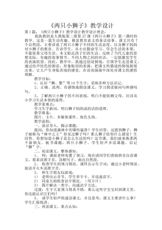 《两只小狮子》教学设计