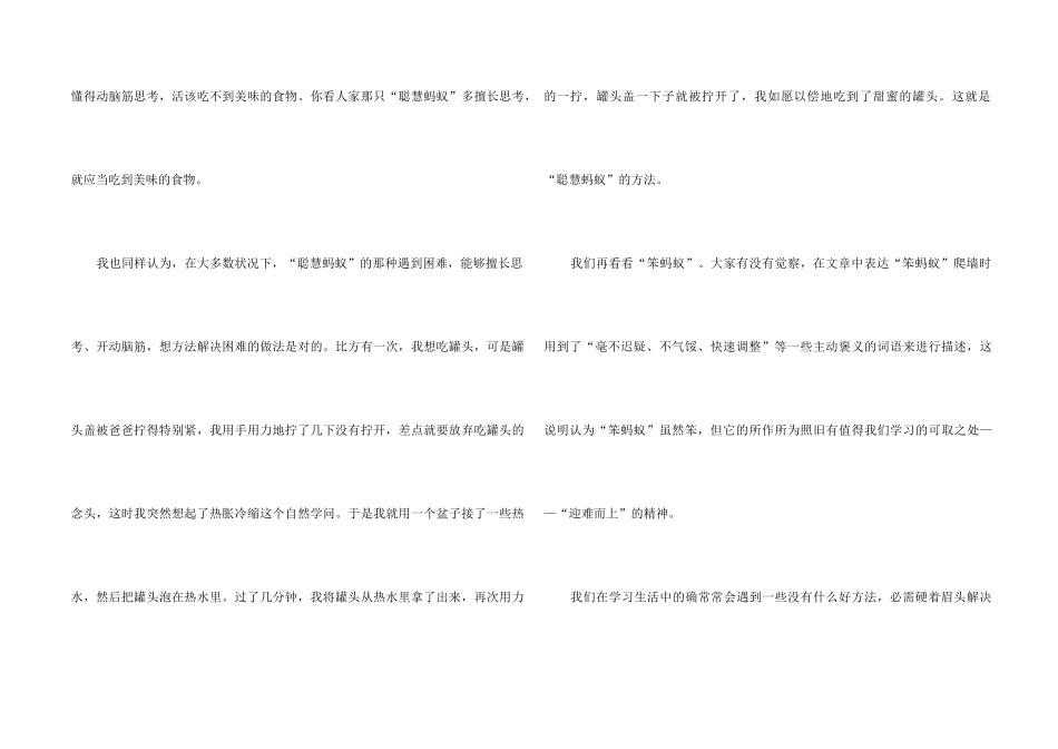 《两只蚂蚁》读后感_第2页