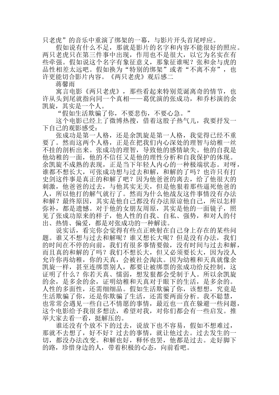 《两只老虎》观后感_第2页