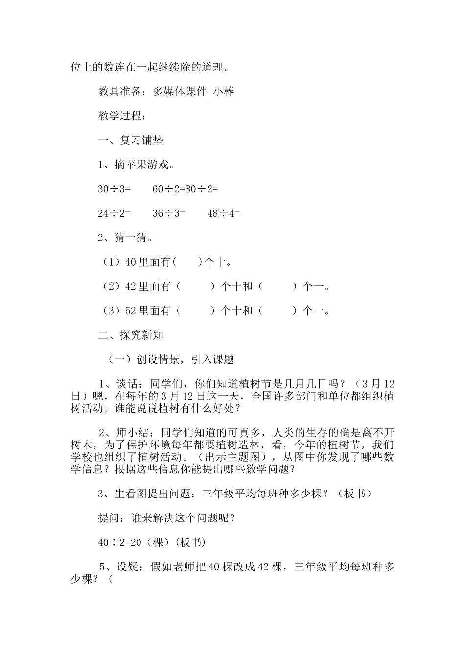 《两位数除以一位数的笔算》教学设计_第2页