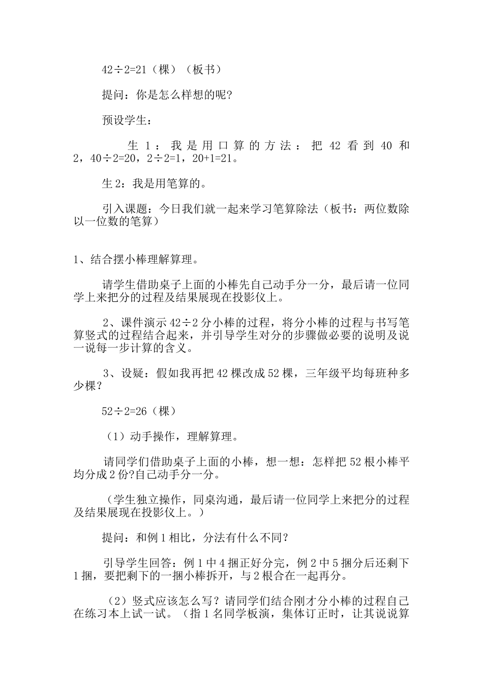 《两位数除以一位数的笔算》教学设计_第3页