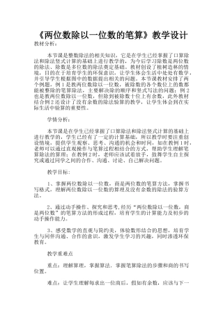 《两位数除以一位数的笔算》教学设计