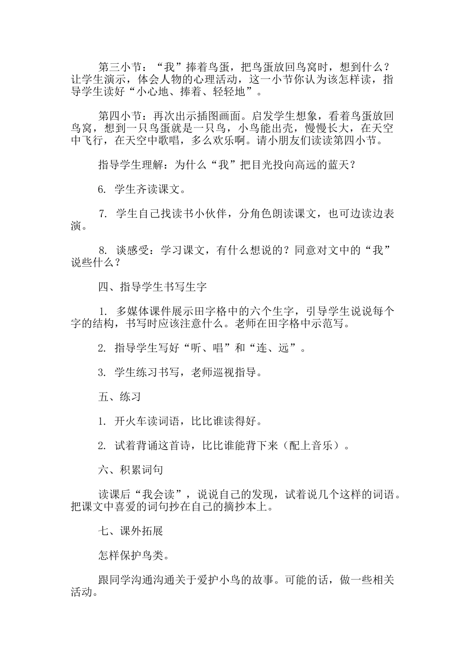 《两只鸟蛋》优质课教学设计_第2页