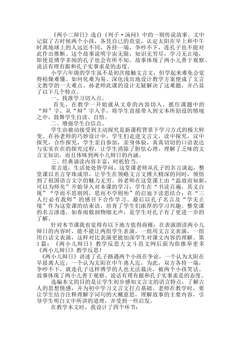 《两小儿辩日》教学反思_第2页