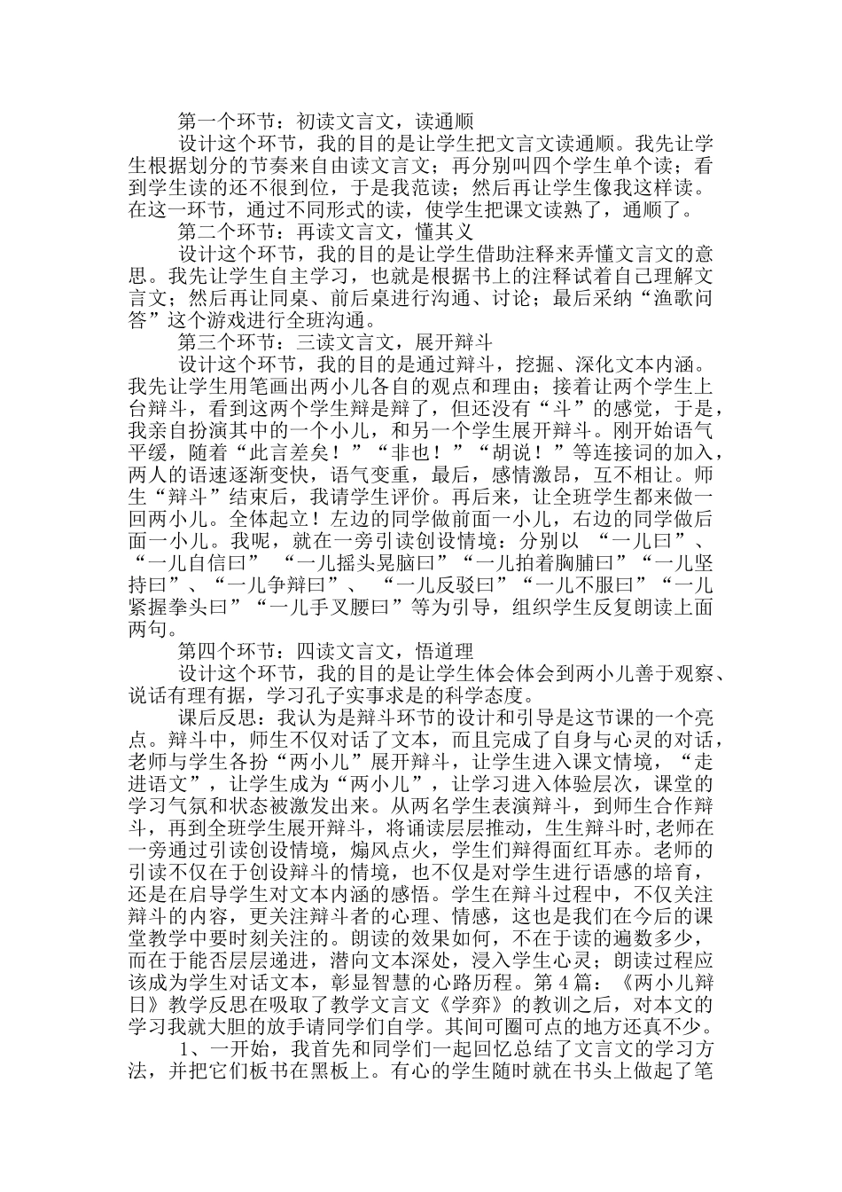 《两小儿辩日》教学反思_第3页