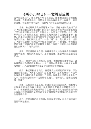 《两小儿辩日》一文教后反思