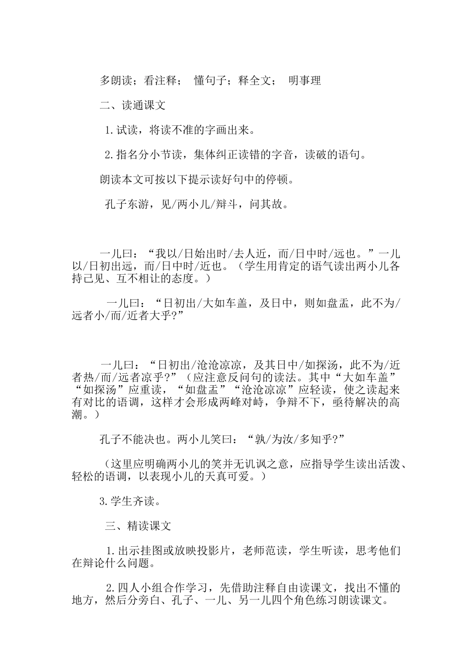 《两小儿辩日》教学设计_第2页