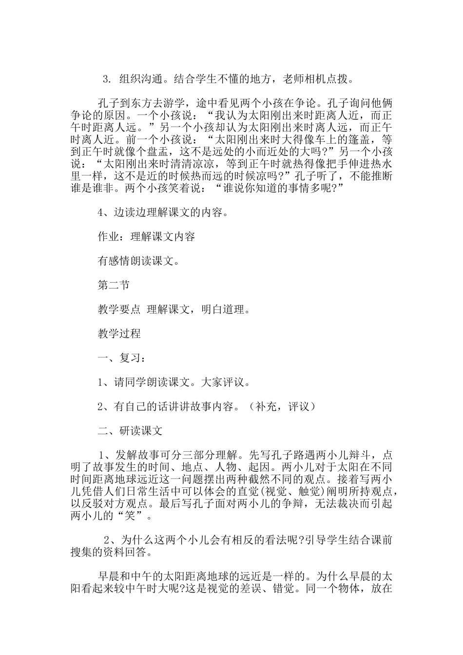 《两小儿辩日》教学设计_第3页