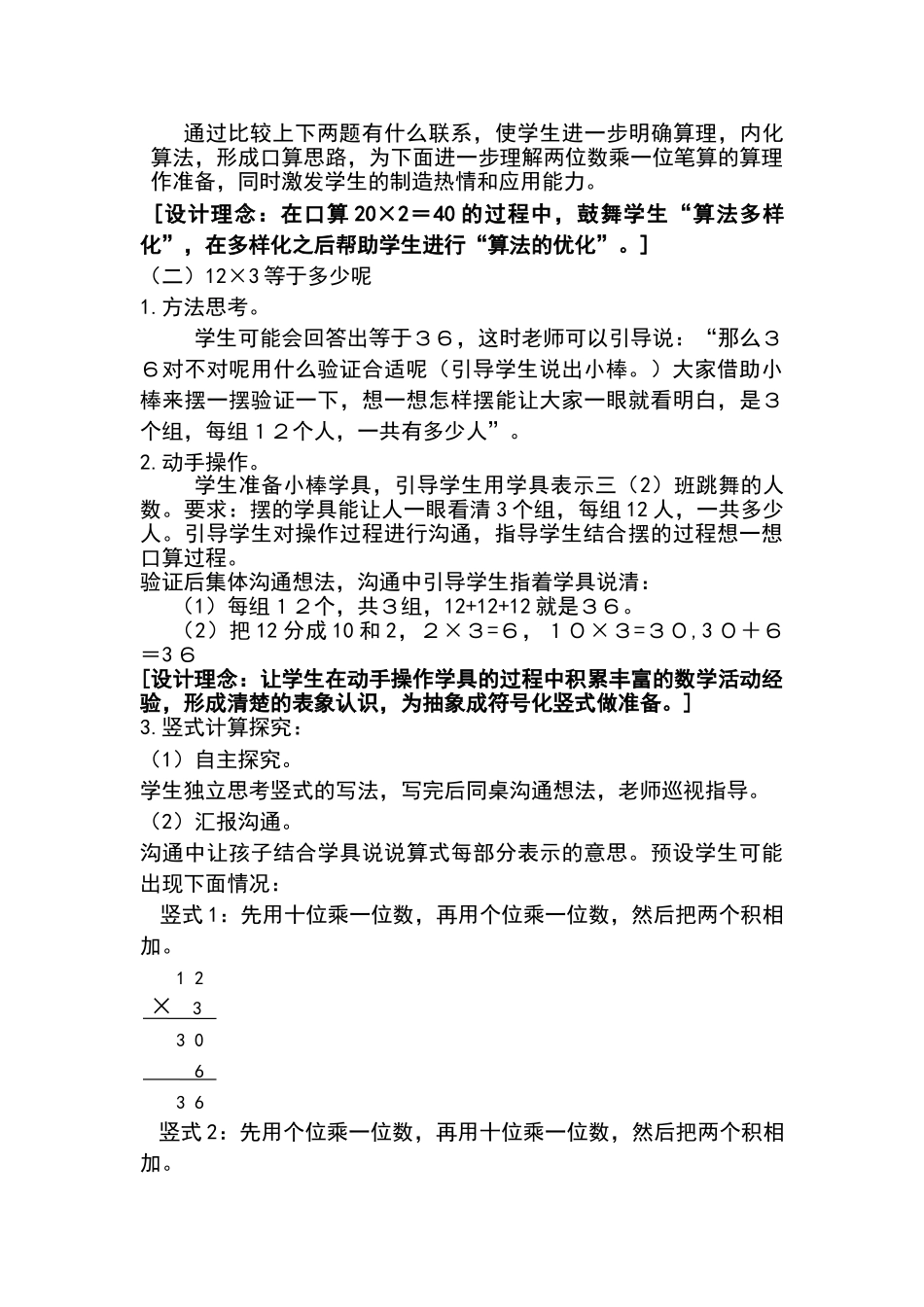 《两位数乘一位数》教学设计_第3页