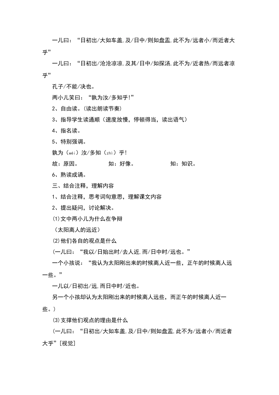 《两小儿辩日》教学设计59739_第2页