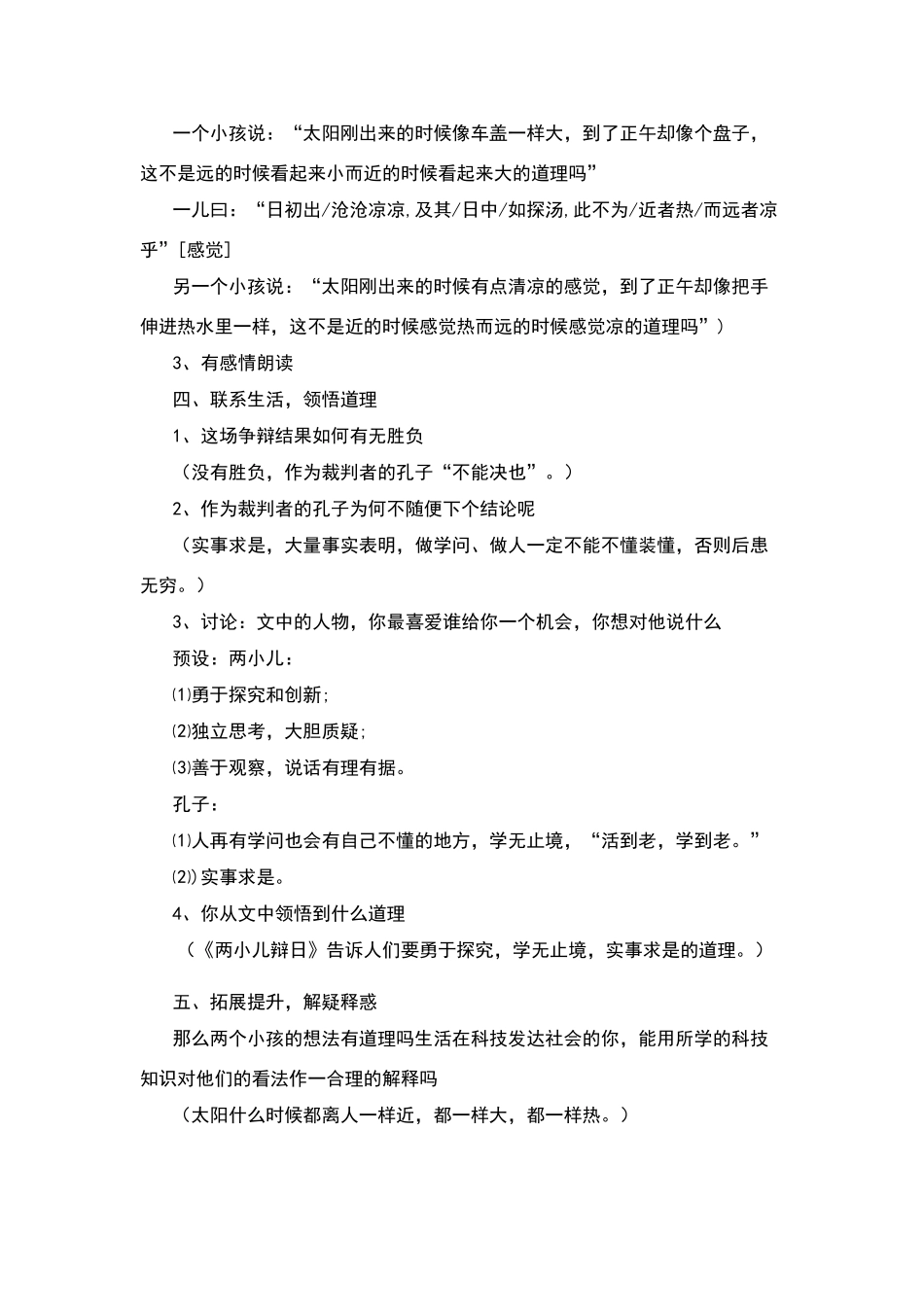 《两小儿辩日》教学设计59739_第3页