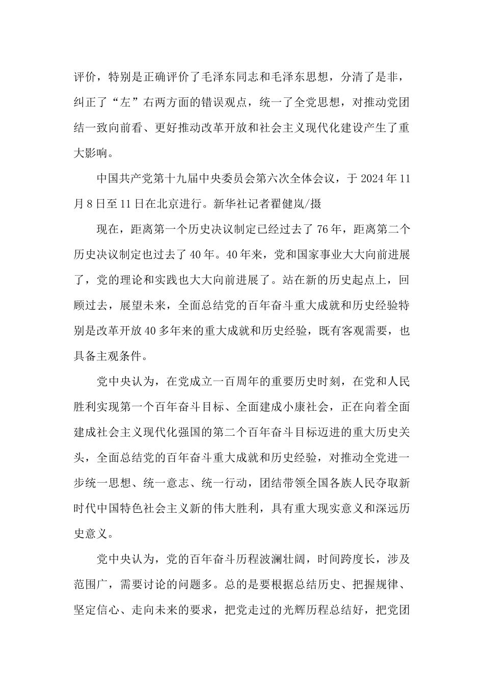 《中共中央党的百年奋斗重大成就和历史经验的决议》感想三篇_第2页