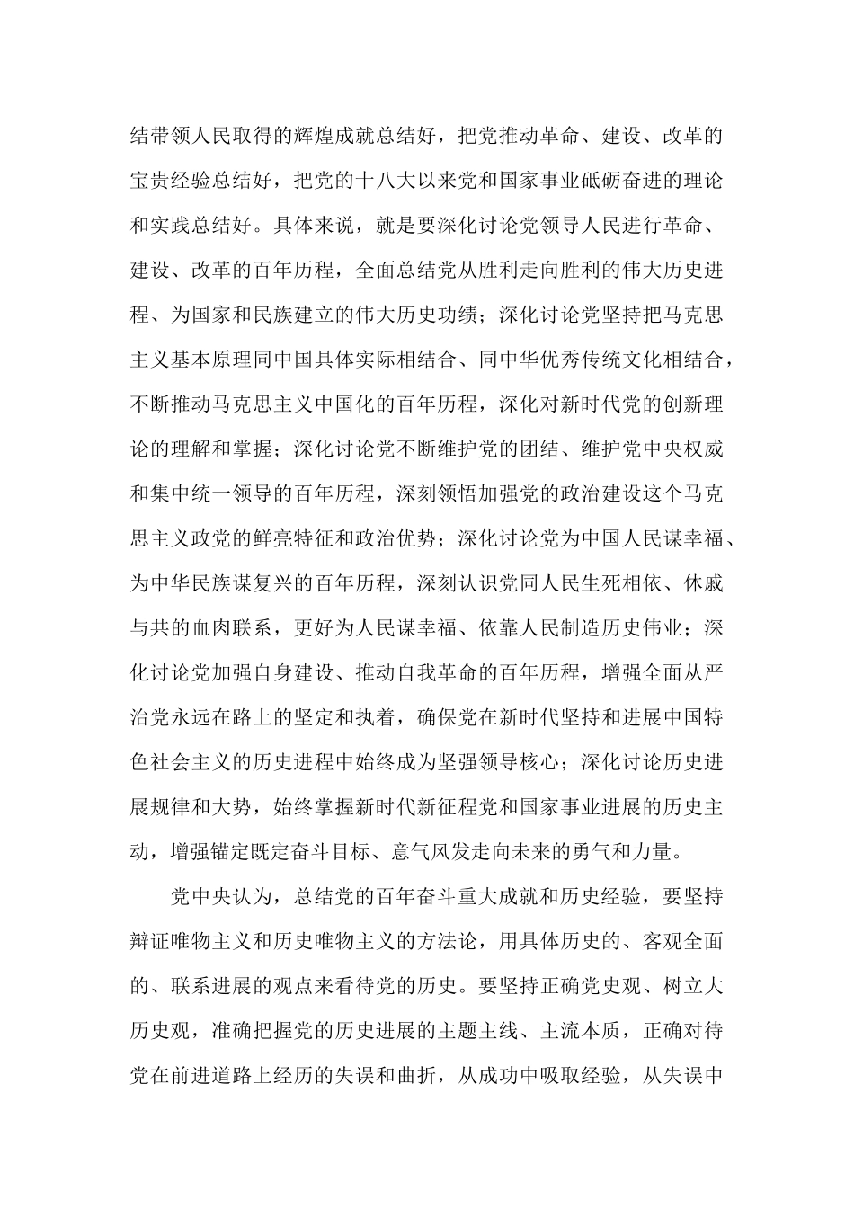 《中共中央党的百年奋斗重大成就和历史经验的决议》感想三篇_第3页