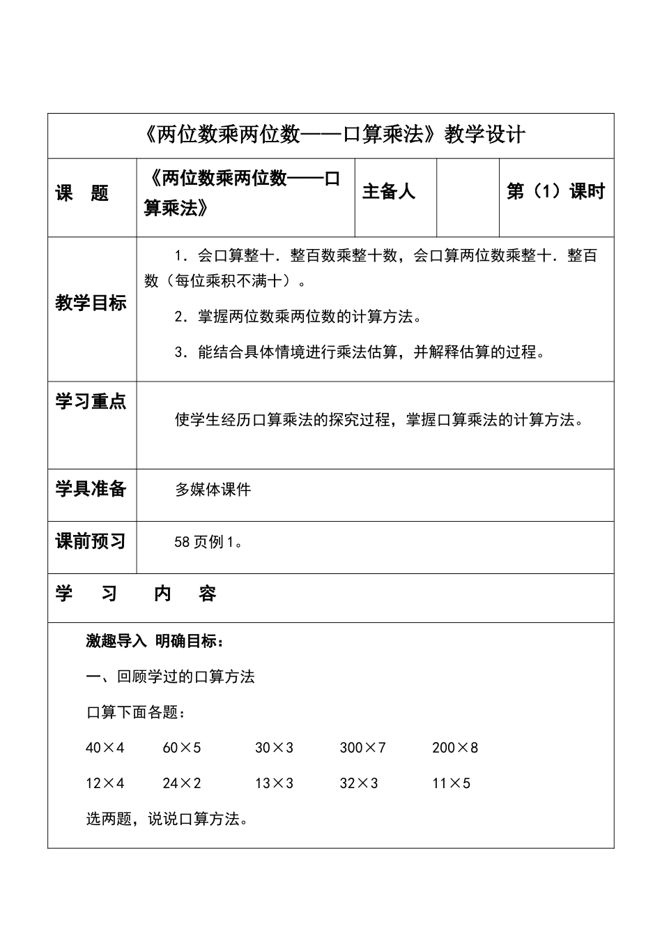 《两位数乘两位数——口算乘法》教学设计_第1页