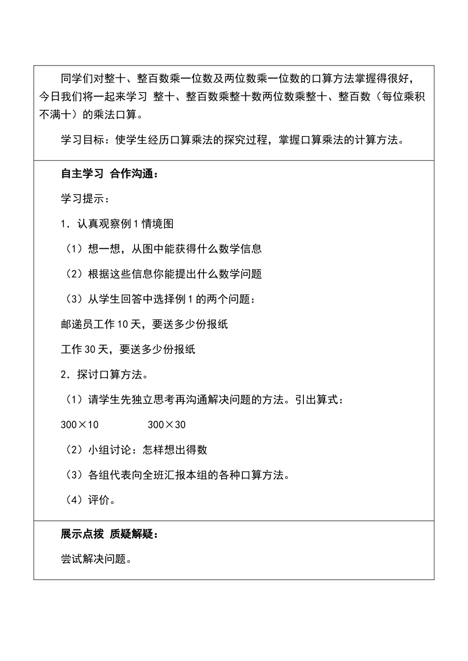 《两位数乘两位数——口算乘法》教学设计_第2页