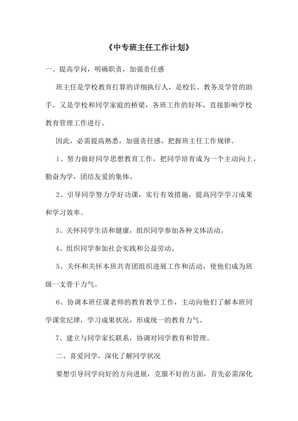 《中专班主任工作计划》_第1页