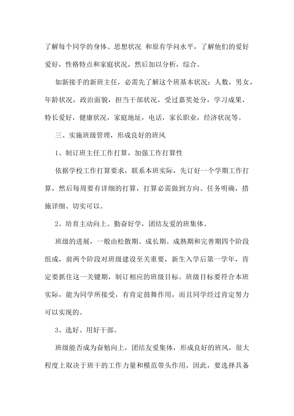 《中专班主任工作计划》_第2页