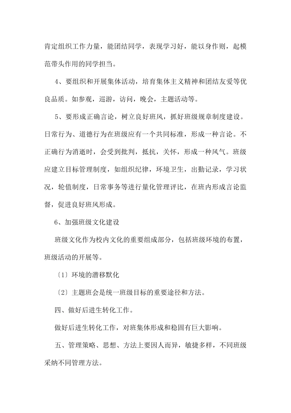 《中专班主任工作计划》_第3页