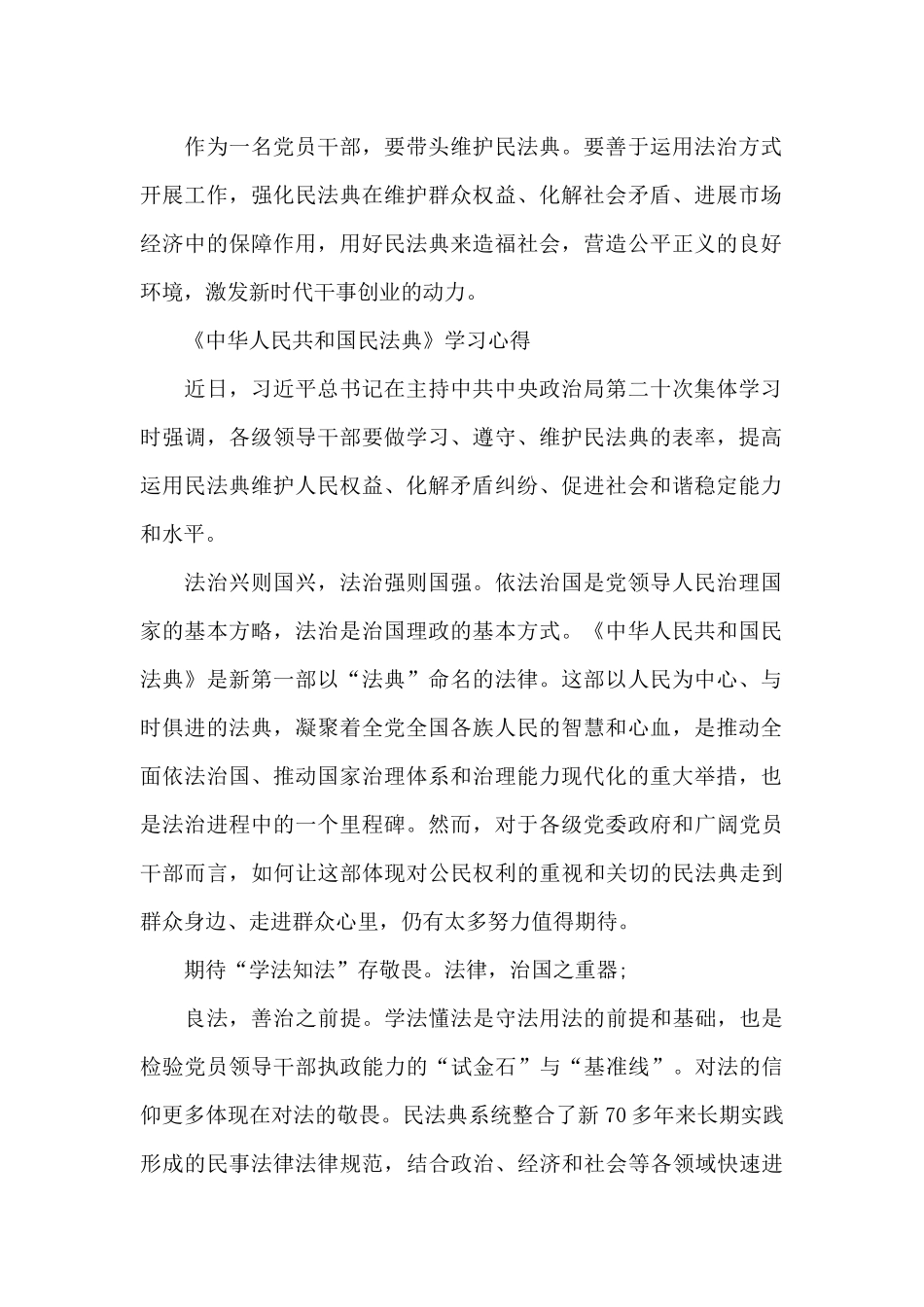 《中华人民共和国民法典》学习心得3篇_第2页