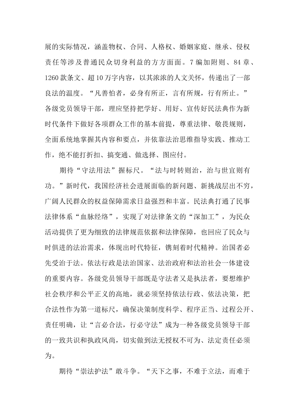 《中华人民共和国民法典》学习心得3篇_第3页