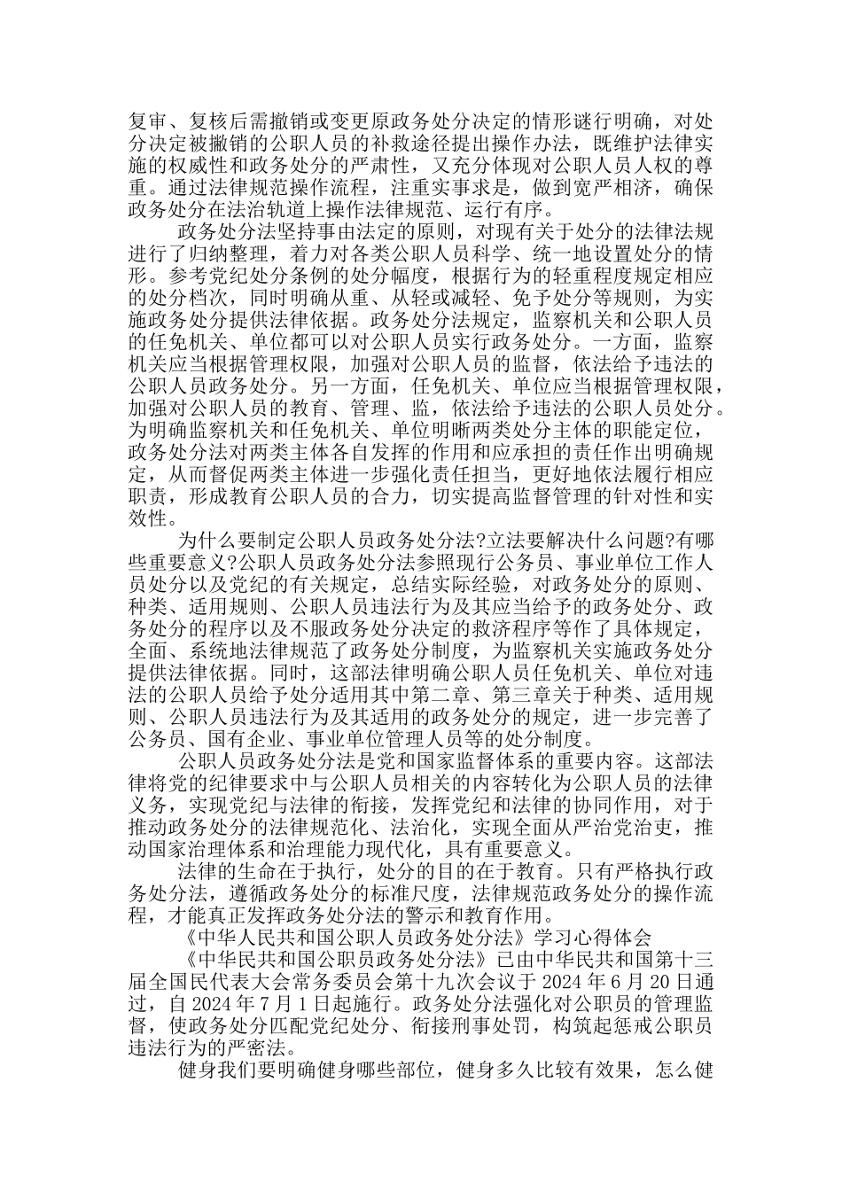 《中华人民共和国公职人员政务处分法》学习心得体会_第2页