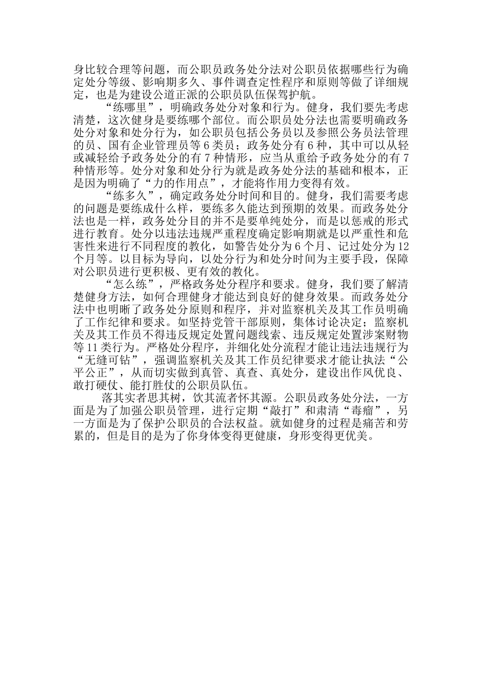 《中华人民共和国公职人员政务处分法》学习心得体会_第3页