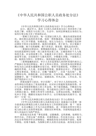 《中华人民共和国公职人员政务处分法》学习心得体会