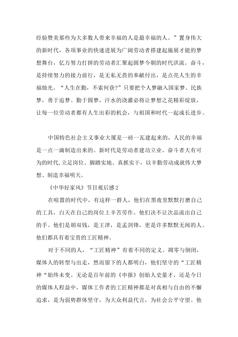 《中华好家风》节目观后感范文8篇_第2页