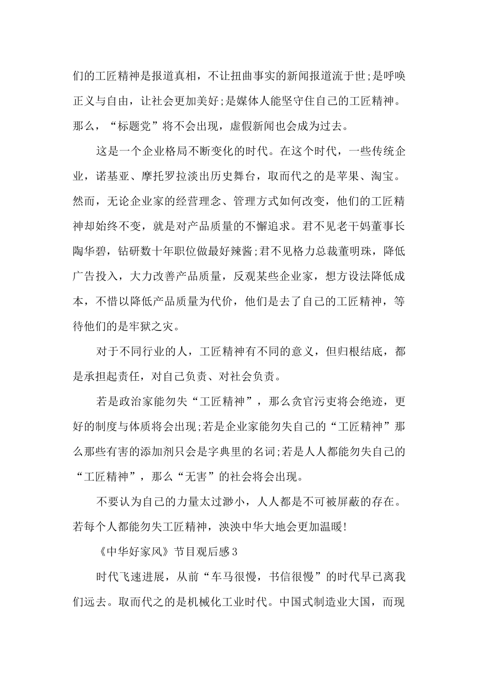 《中华好家风》节目观后感范文8篇_第3页