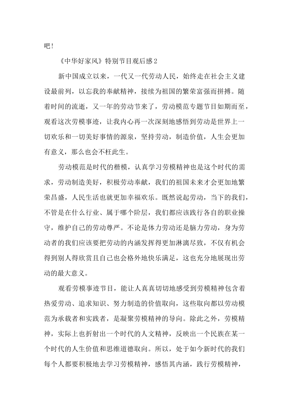 《中华好家风》特别节目观后感作文_第2页