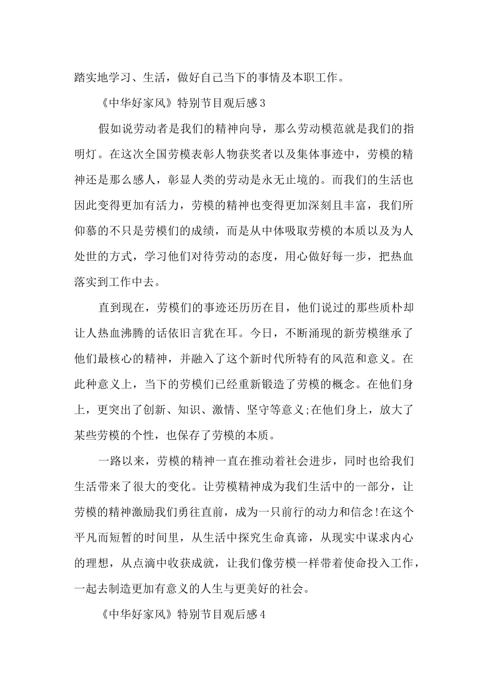 《中华好家风》特别节目观后感作文_第3页