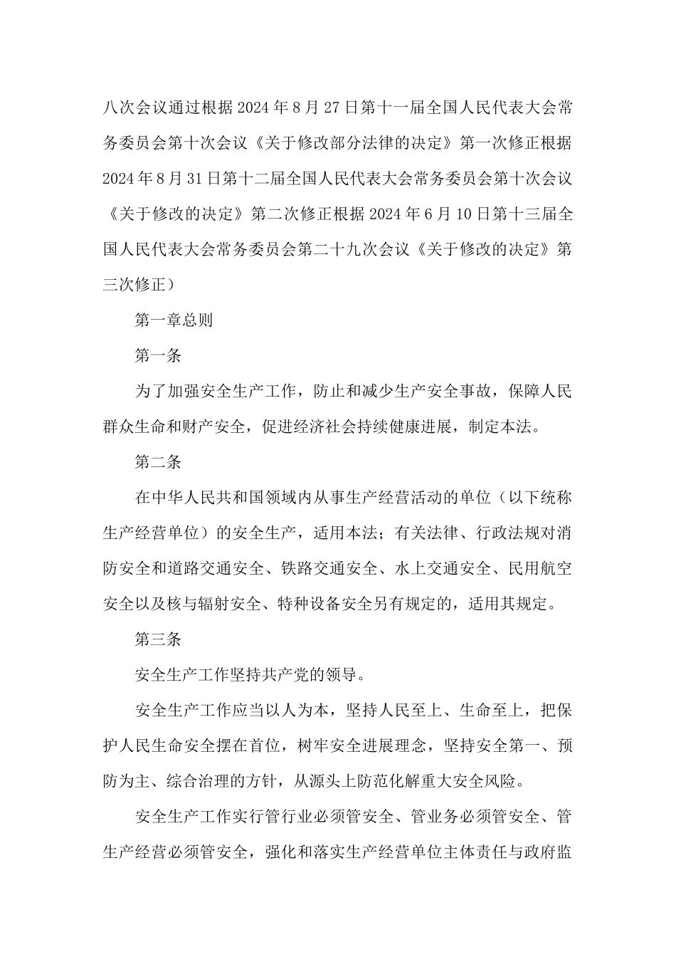 《中华人民共和国安全生产法》知识_第3页