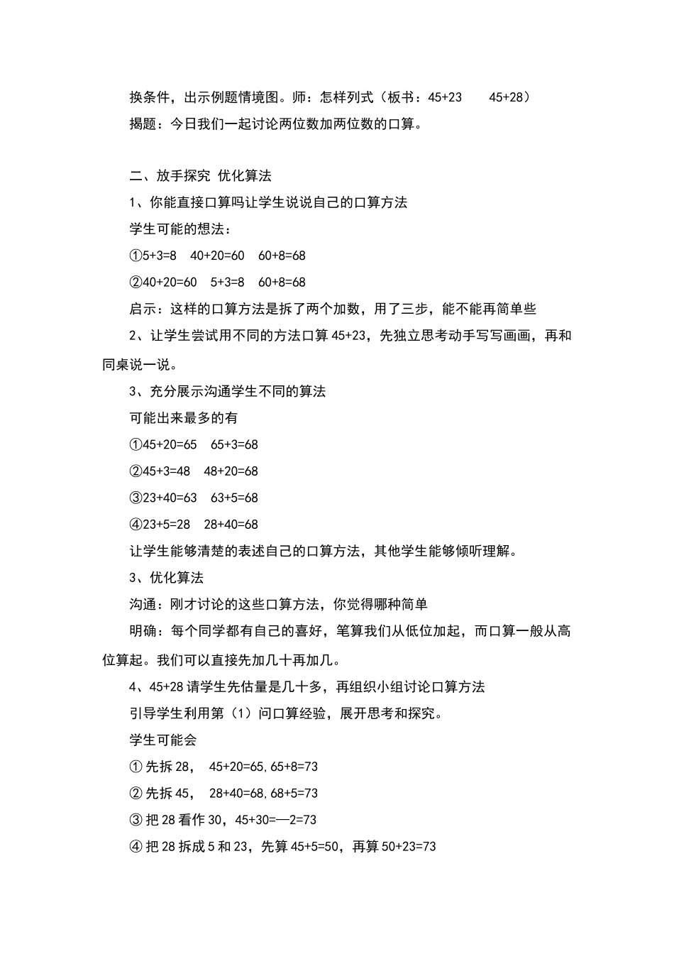 《两位数加两位数的口算》教学设计_第2页