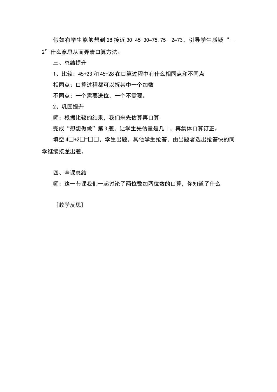 《两位数加两位数的口算》教学设计_第3页