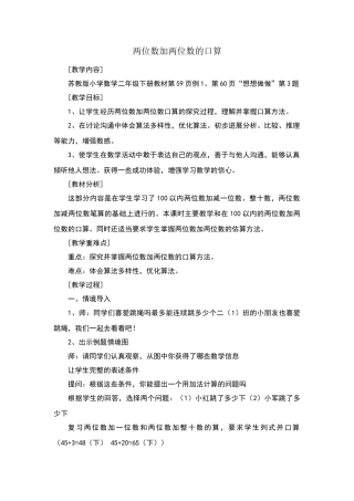 《两位数加两位数的口算》教学设计