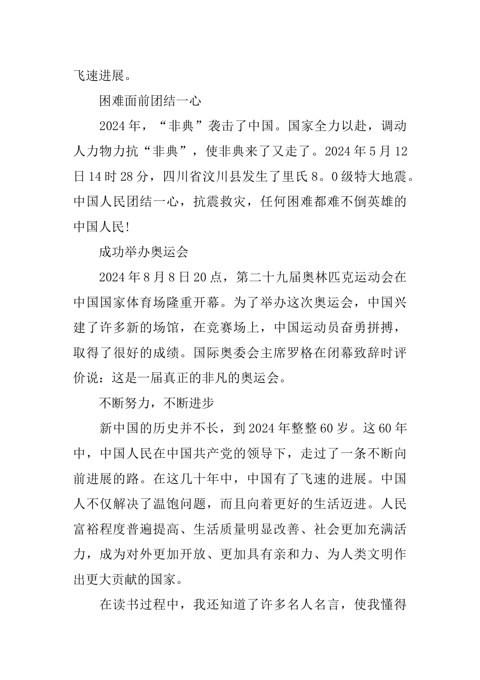 《中华魂》观后感800字精彩范文五篇_第2页