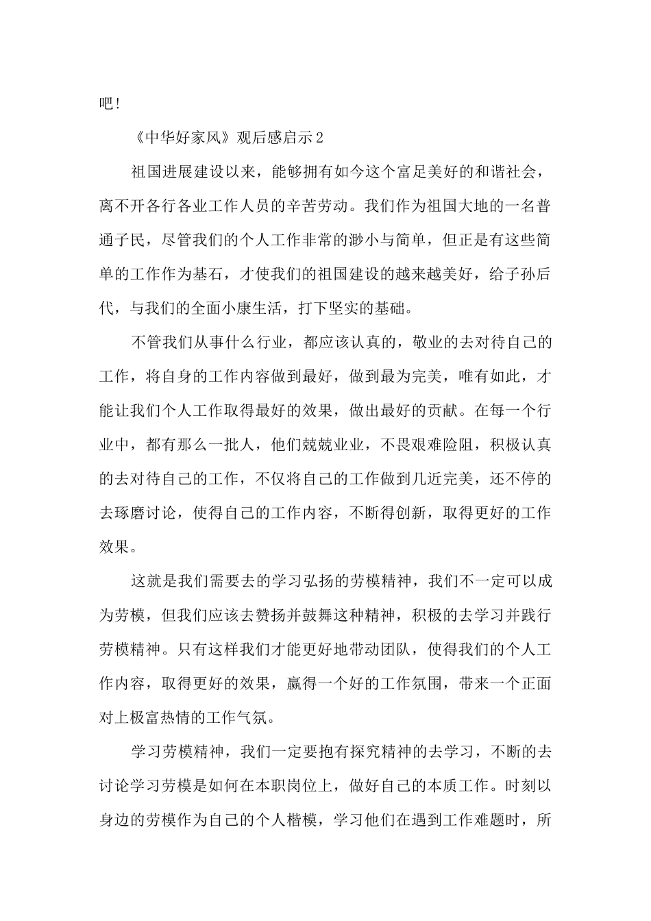 《中华好家风》观后感启示6篇_第2页