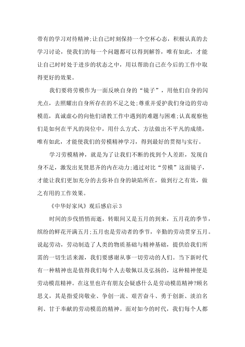 《中华好家风》观后感启示6篇_第3页