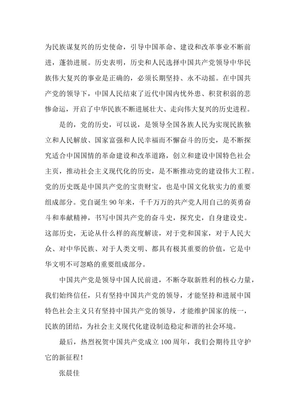 《中国共产党创立之路》读书心得_第2页
