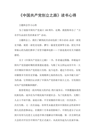 《中国共产党创立之路》读书心得