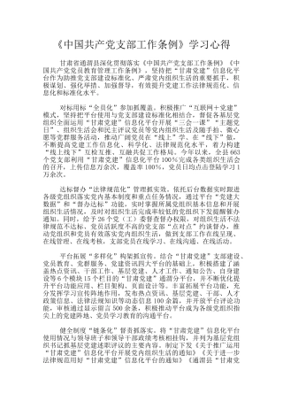 《中国共产党支部工作条例》学习心得