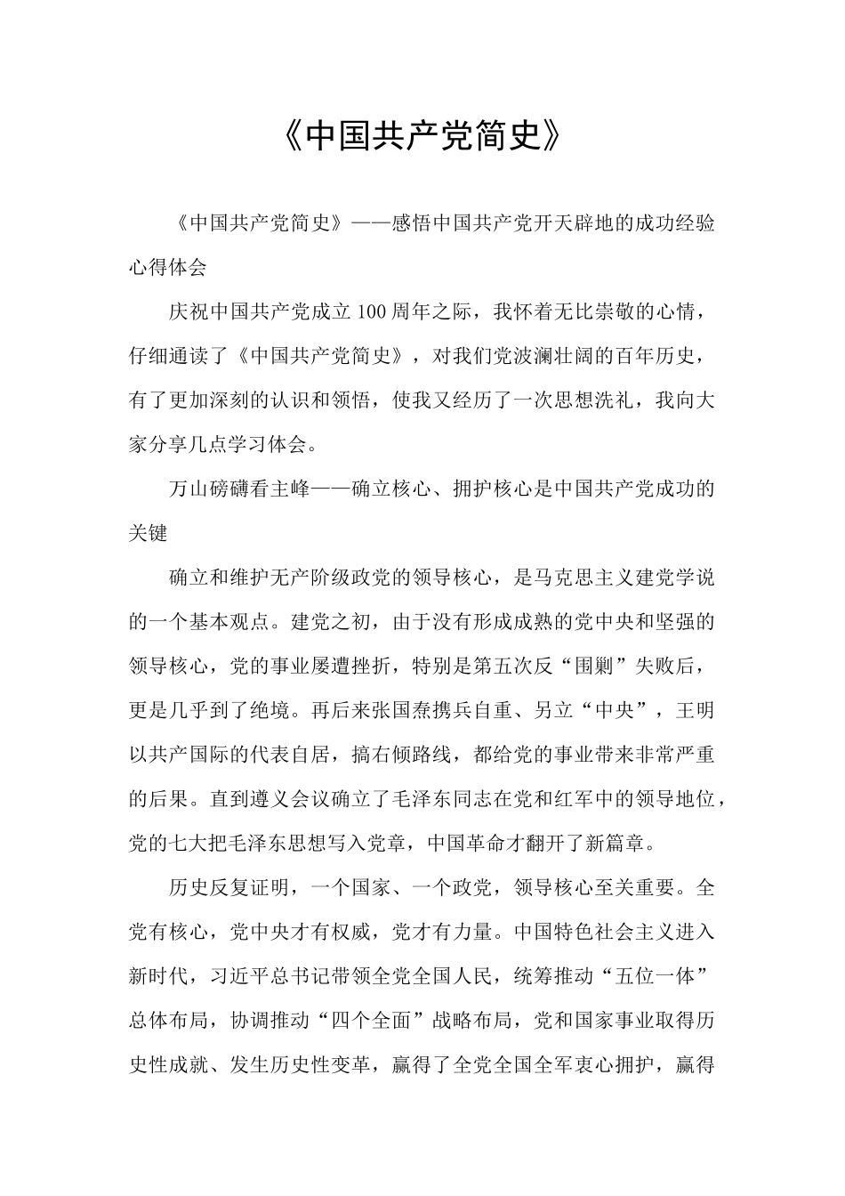 《中国共产党简史》_第1页