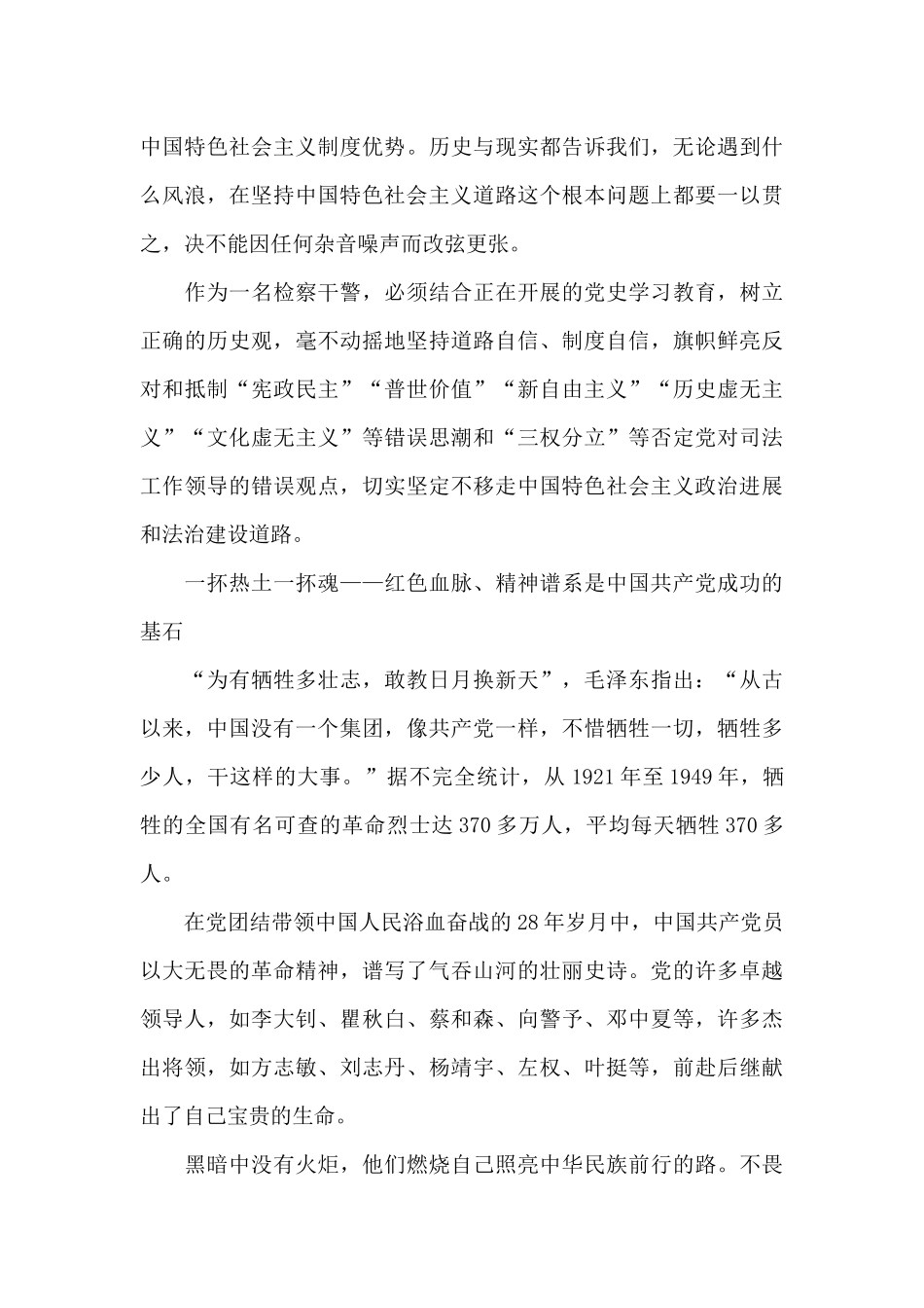 《中国共产党简史》_第3页