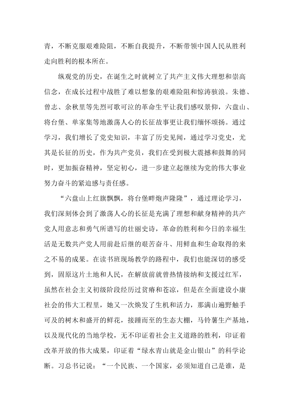 《中国共产党简史》读后感-_第2页