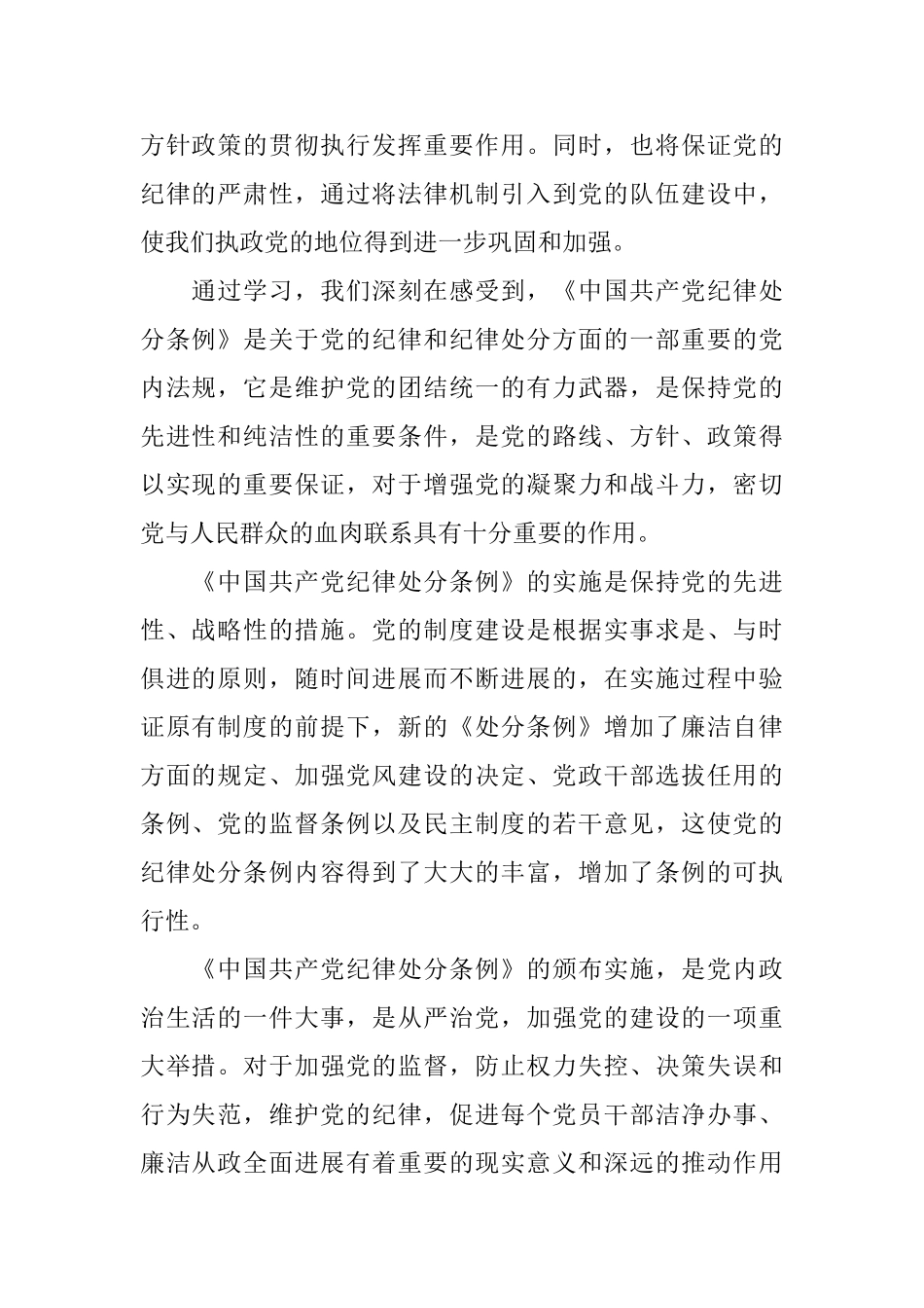 《中国共产党纪律处分条例》心得体会范文10篇_第2页
