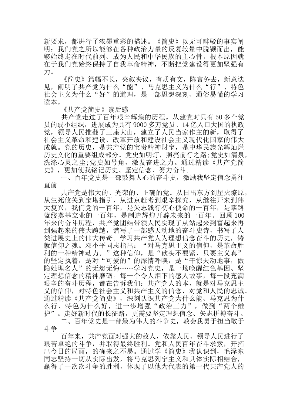 《中国共产党简史》读后感三篇_第2页