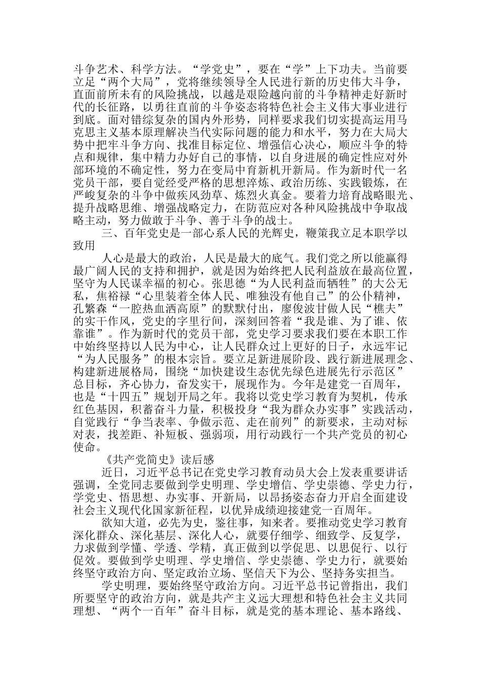 《中国共产党简史》读后感三篇_第3页